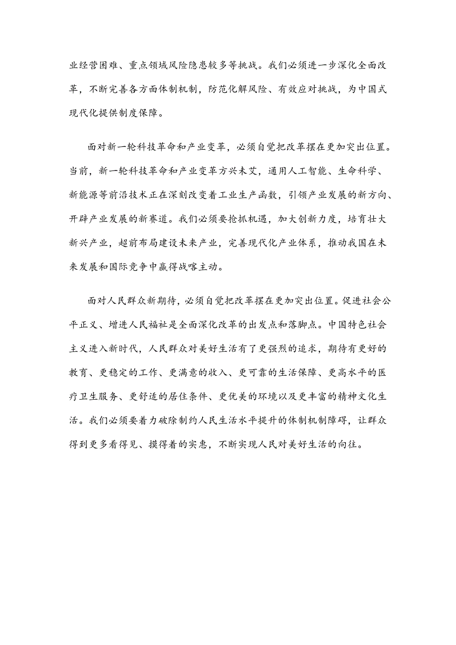 学习贯彻二十三中全会精神心得体会精选一.docx_第2页