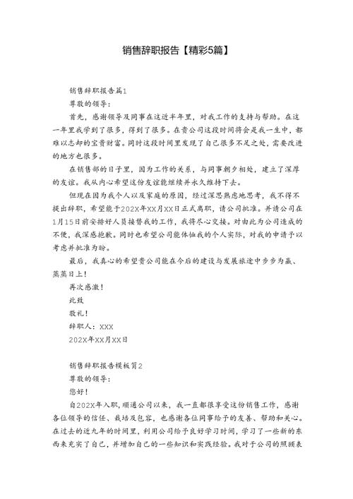 销售辞职报告【精彩5篇】.docx