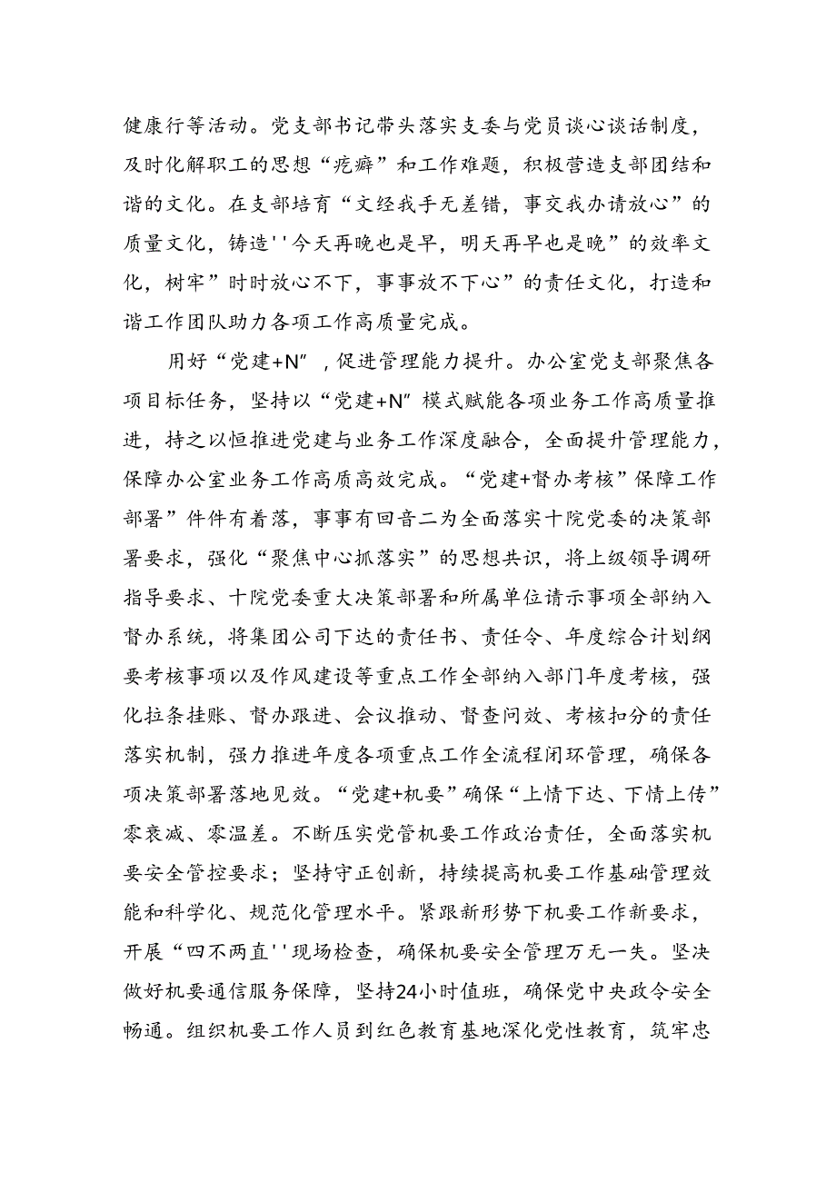 办公室在2024年公司基层党组织建设专题推进会上的汇报发言.docx_第3页