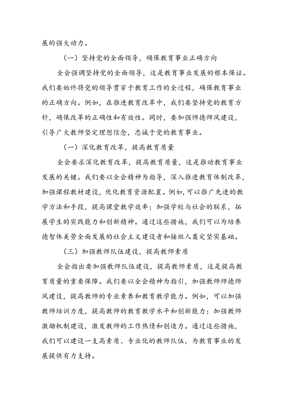 分管教育某副县长学习党的二十三中全会精神心得体会.docx_第2页