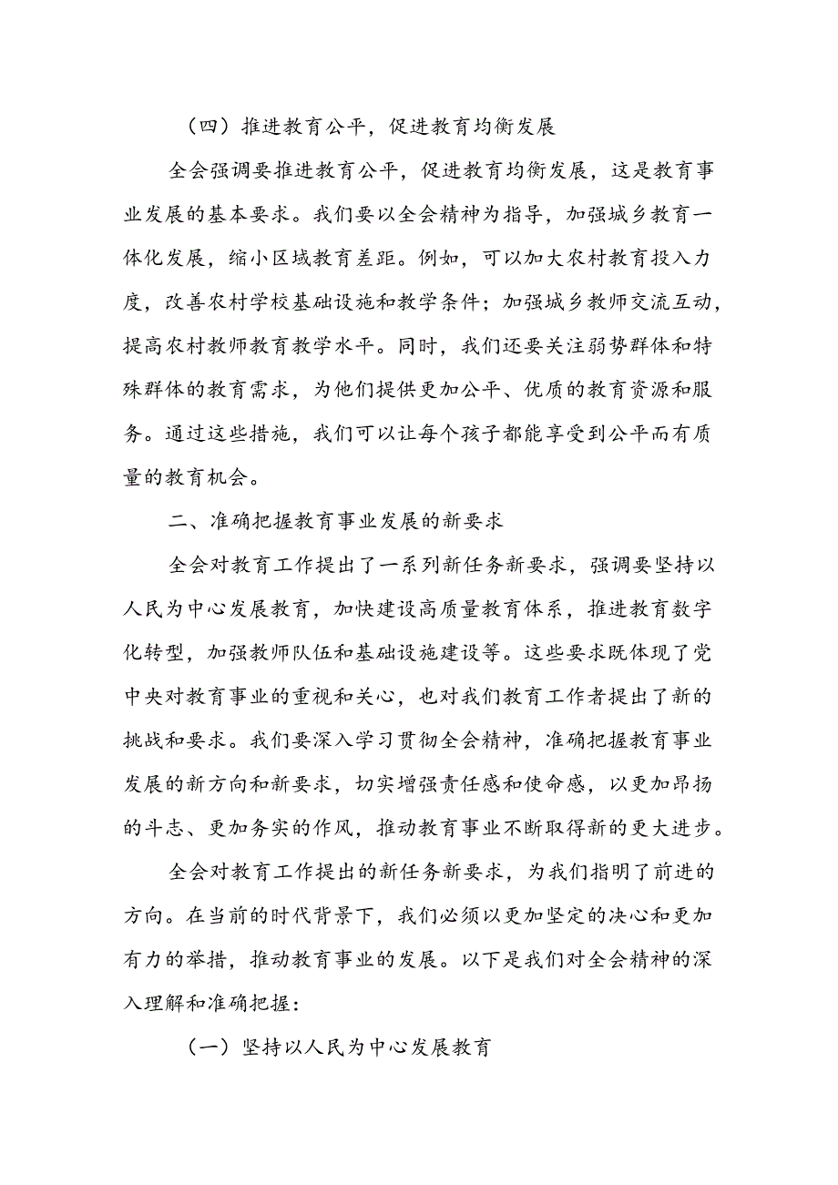 分管教育某副县长学习党的二十三中全会精神心得体会.docx_第3页