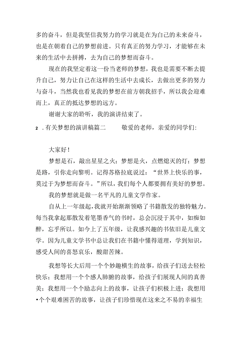 有关梦想的演讲稿（完整版10篇）.docx_第2页