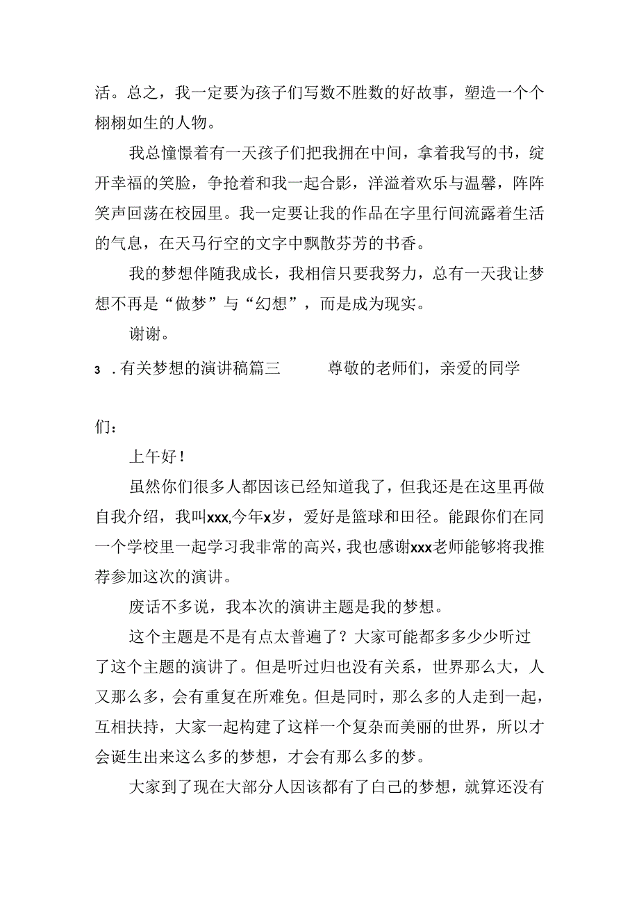 有关梦想的演讲稿（完整版10篇）.docx_第3页