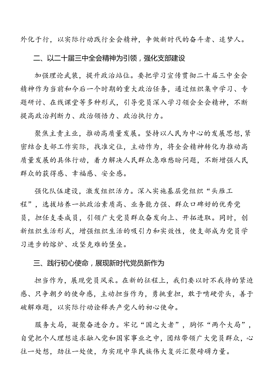 共七篇集体学习2024年党的二十三中全会公报辅导党课稿.docx_第2页