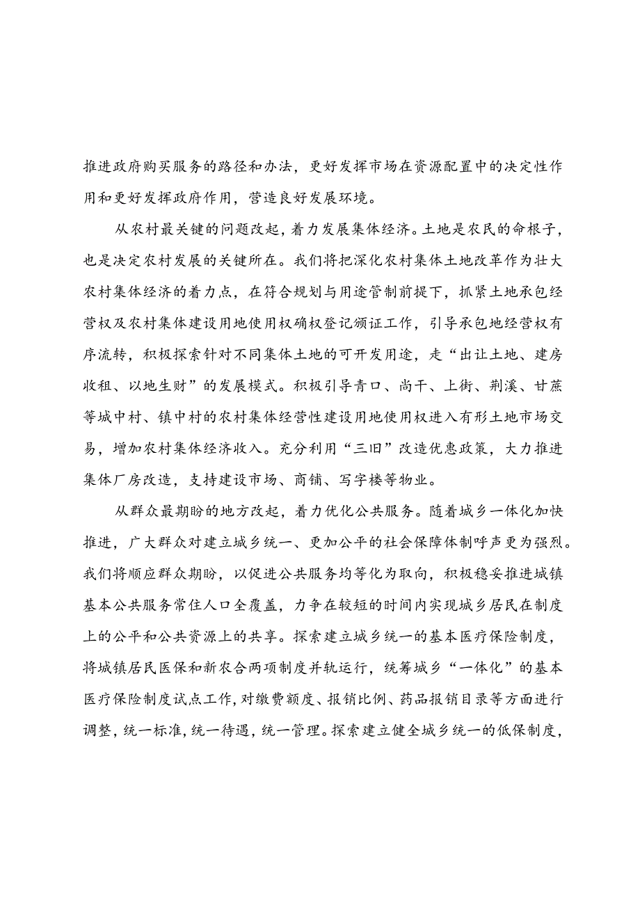 三中全会心得体会 3篇.docx_第2页