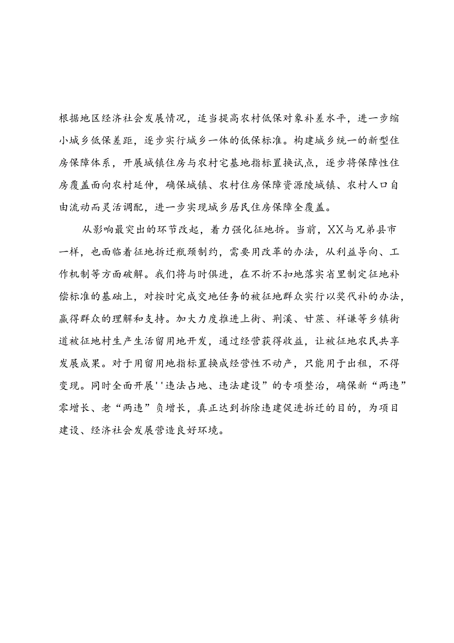 三中全会心得体会 3篇.docx_第3页
