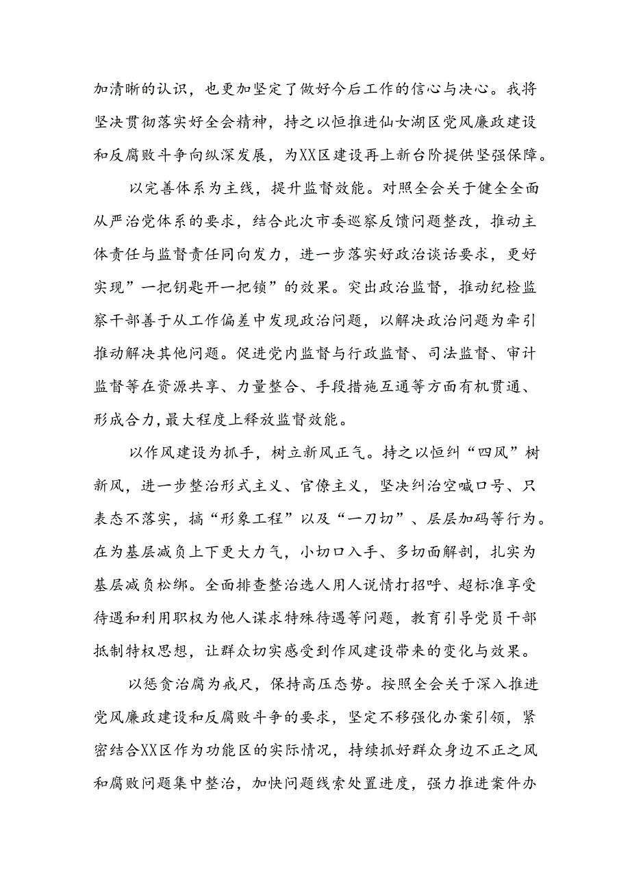 学习2024年学习党的二十三中全会个人心得感悟 （7份）56.docx_第3页