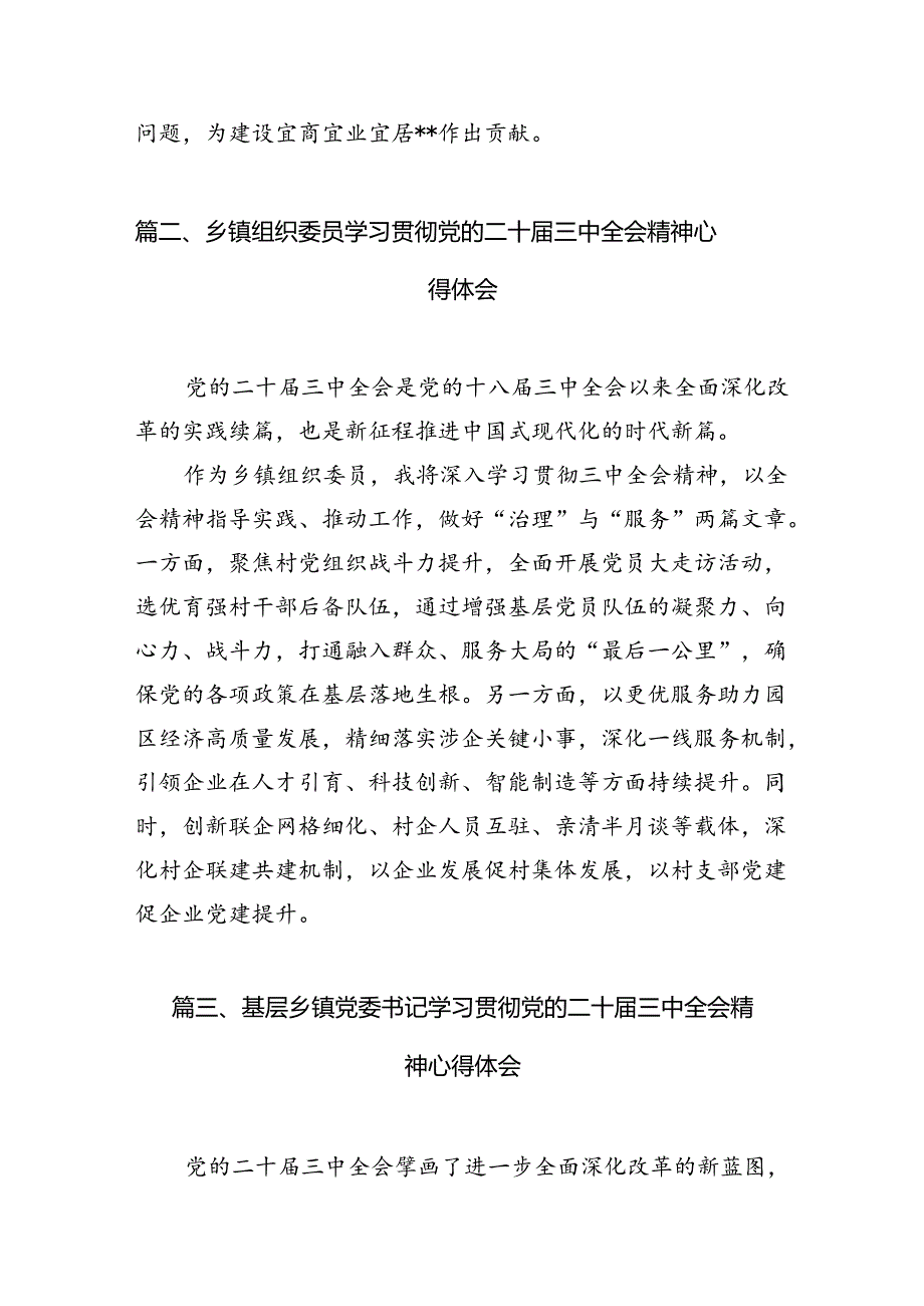 乡镇党委书记学习党的二十三中全会精神研讨发言7篇（最新版）.docx_第2页