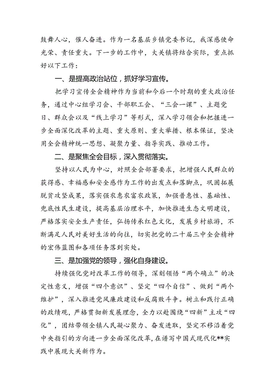 乡镇党委书记学习党的二十三中全会精神研讨发言7篇（最新版）.docx_第3页