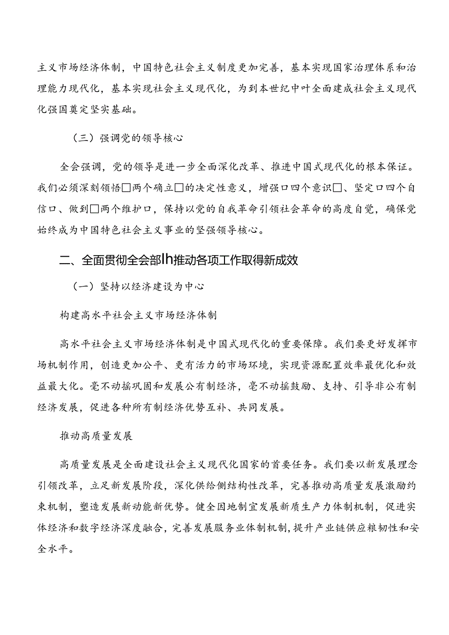 2024围绕二十三中全会精神——改革不停顿开放不止步的交流研讨材料（七篇）.docx_第2页