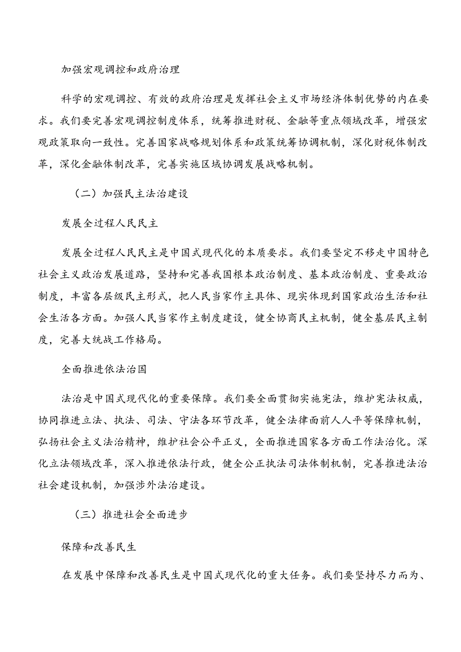 2024围绕二十三中全会精神——改革不停顿开放不止步的交流研讨材料（七篇）.docx_第3页