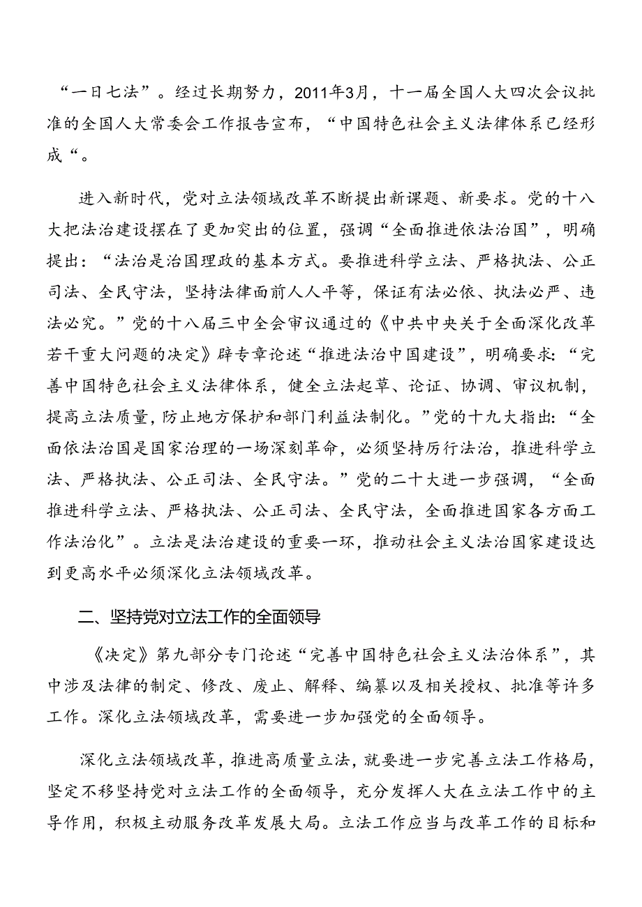 八篇在深入学习贯彻2024年党的二十三中全会公报专题辅导党课提纲.docx_第2页