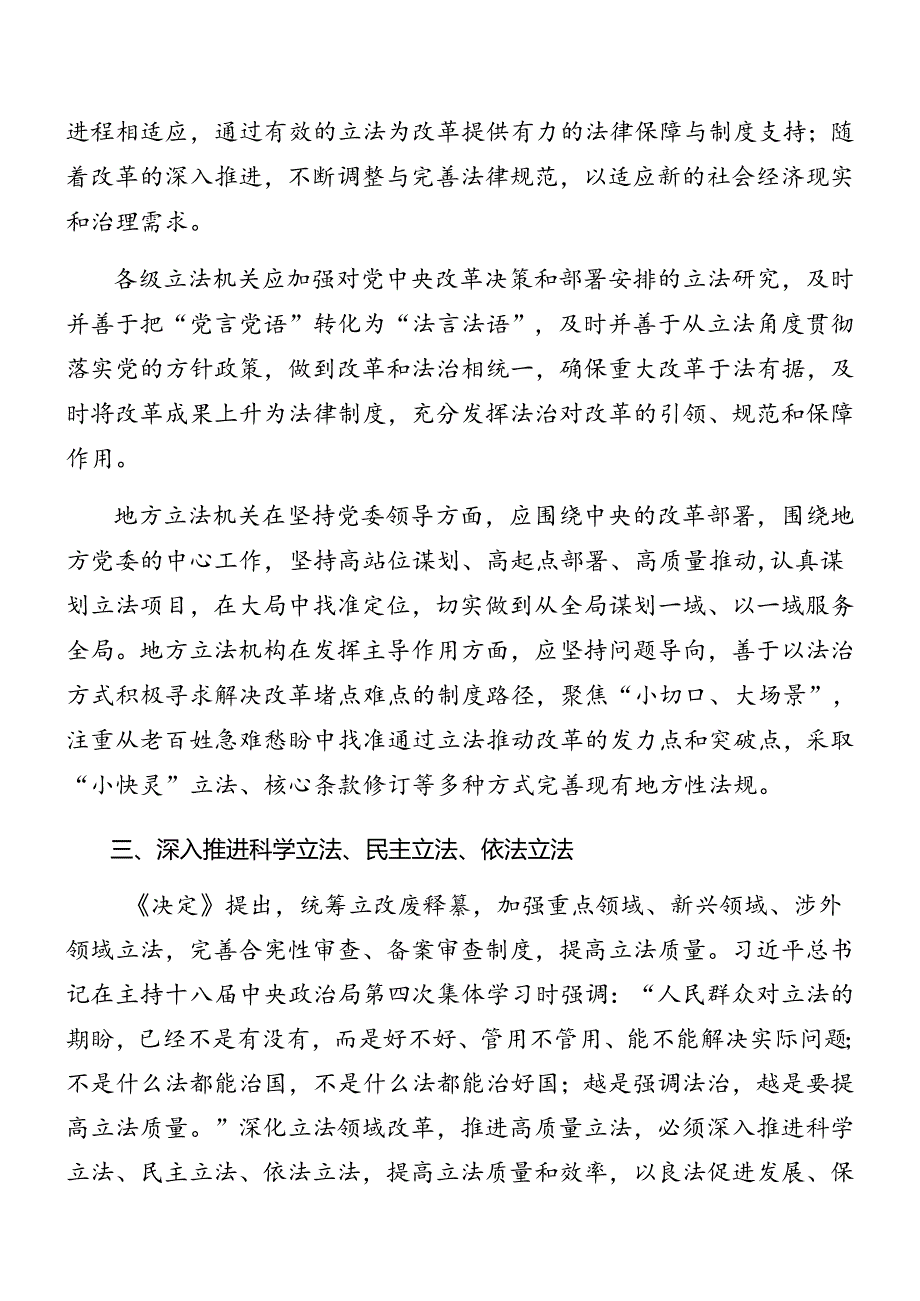 八篇在深入学习贯彻2024年党的二十三中全会公报专题辅导党课提纲.docx_第3页