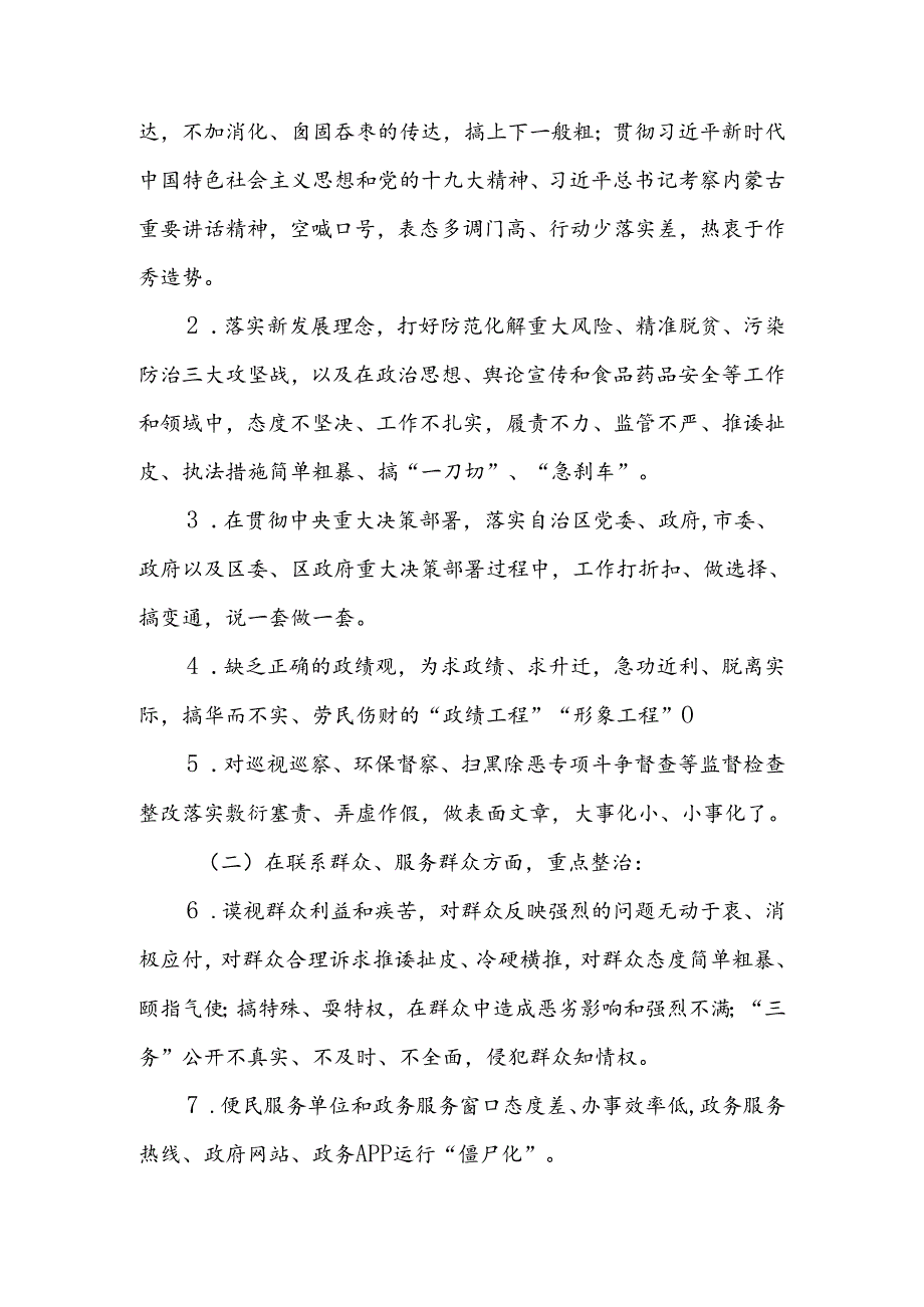 关于深入整治形式主义、 官僚主义的实施方案.docx_第2页