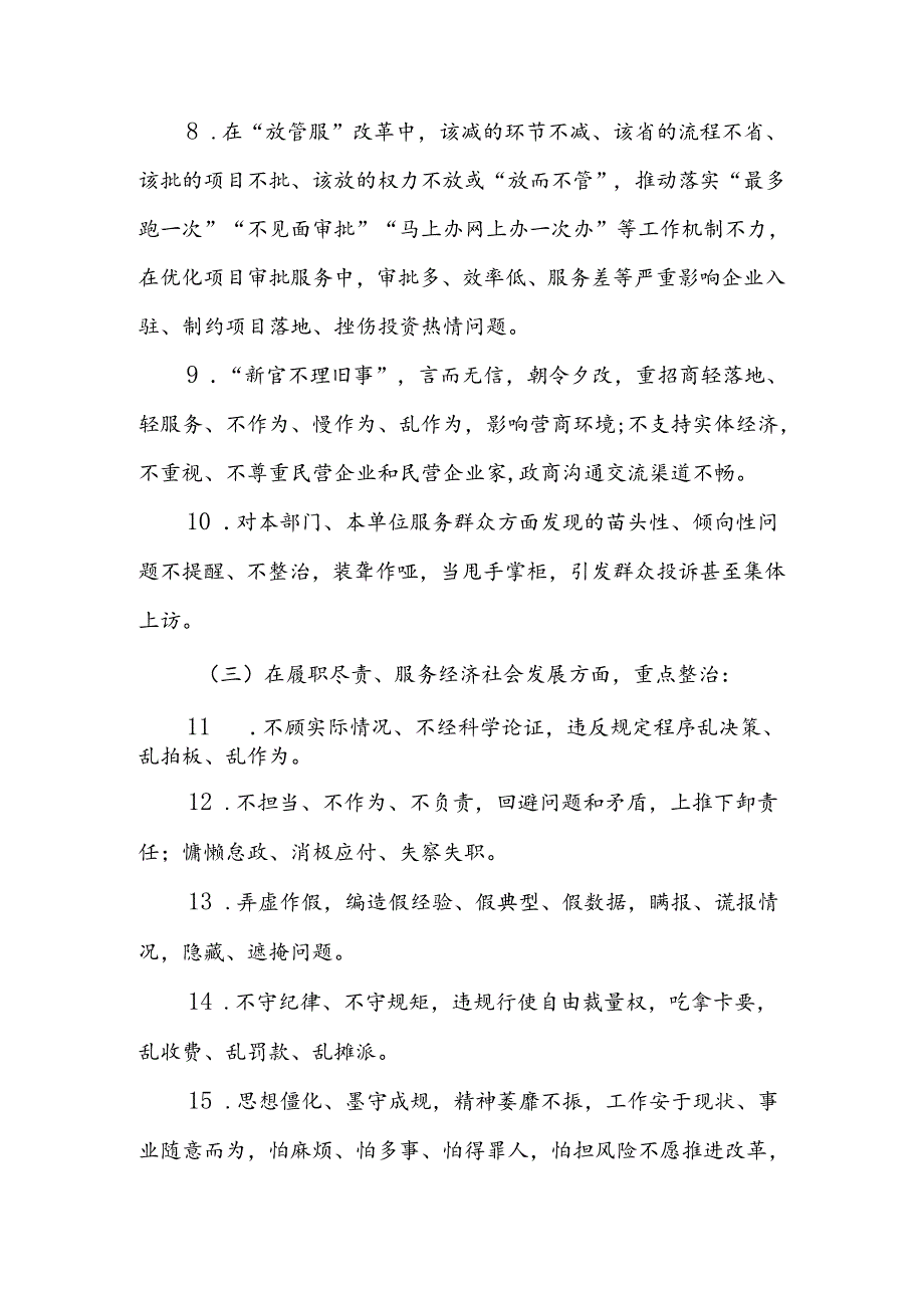 关于深入整治形式主义、 官僚主义的实施方案.docx_第3页