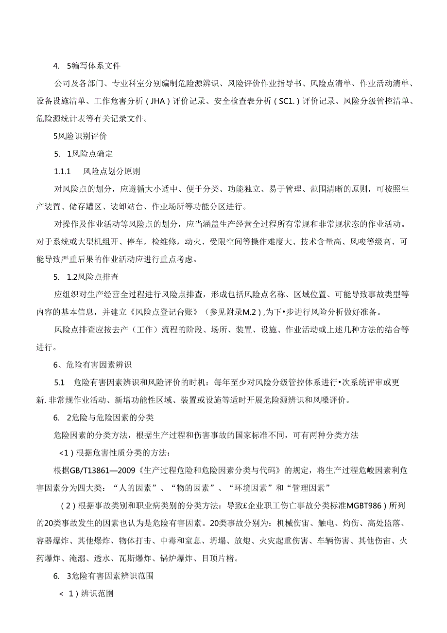 公司风险分级管控规章制度2.docx_第2页