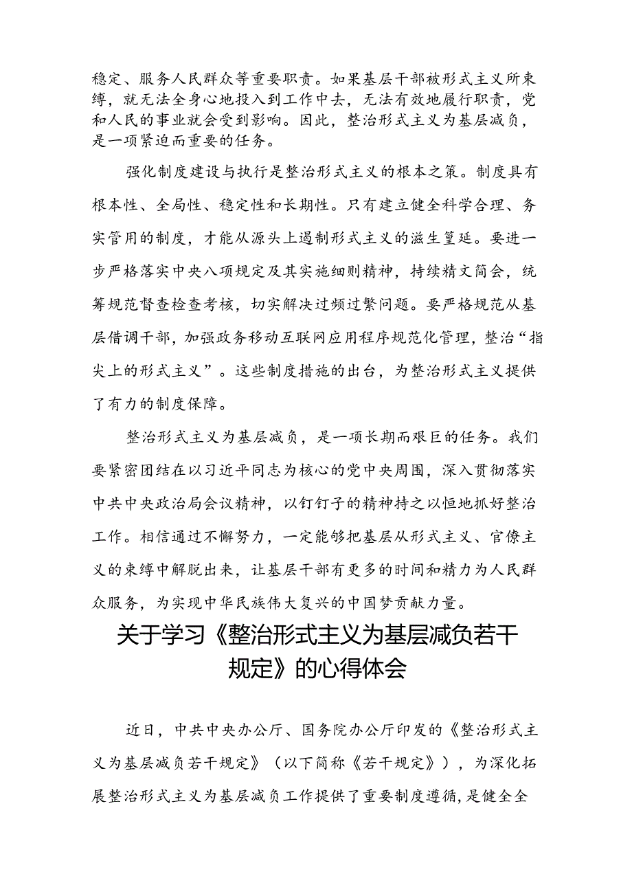 整治形式主义为基层减负若干规定专题培训心得体会10篇.docx_第2页