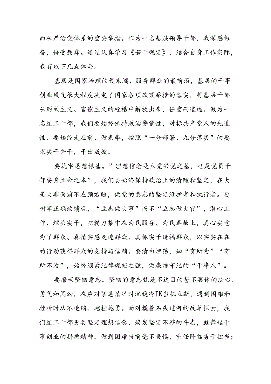 整治形式主义为基层减负若干规定专题培训心得体会10篇.docx_第3页