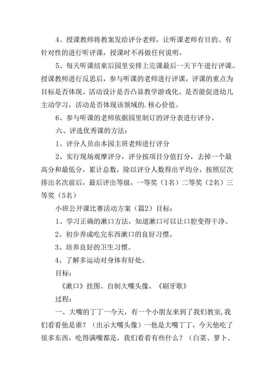 小班公开课比赛活动方案.docx_第2页