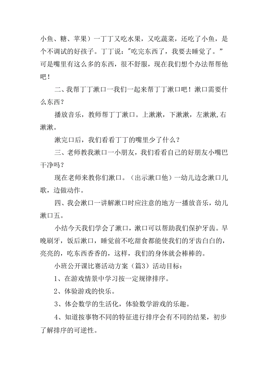 小班公开课比赛活动方案.docx_第3页