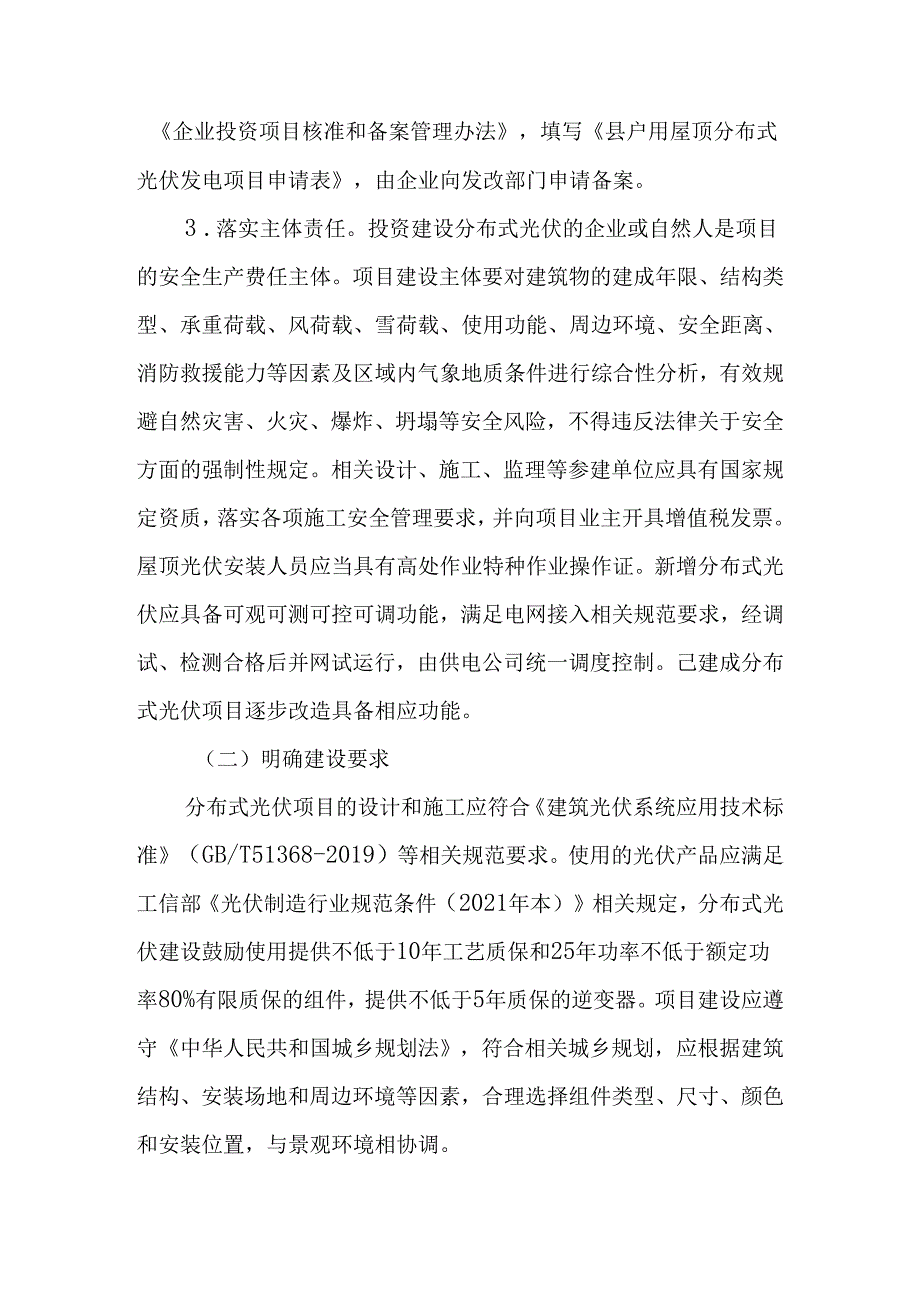关于推动分布式光伏规范有序发展的意见.docx_第2页