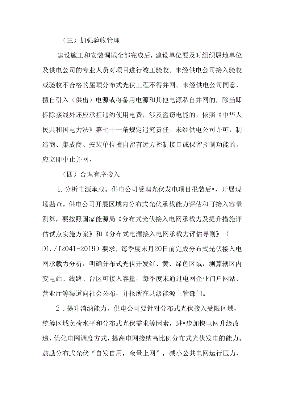 关于推动分布式光伏规范有序发展的意见.docx_第3页