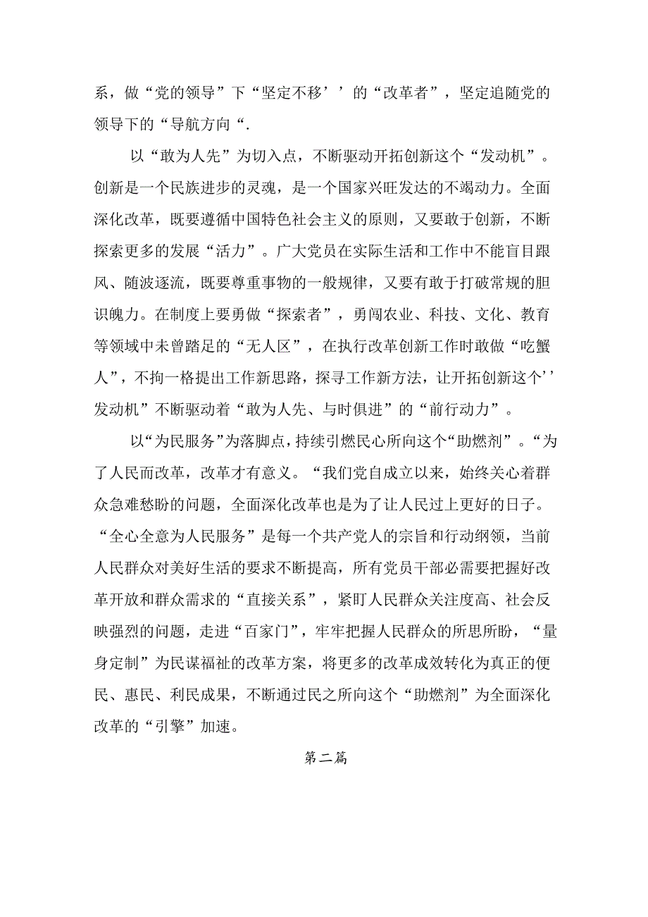 共九篇2024年二十三中全会精神：贯彻改革要求成就中国式现代化大业的发言材料.docx_第2页