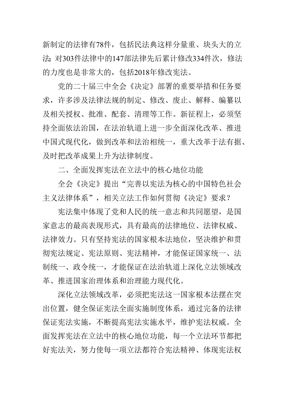 2024年党的二十三中全会党课讲稿.docx_第3页