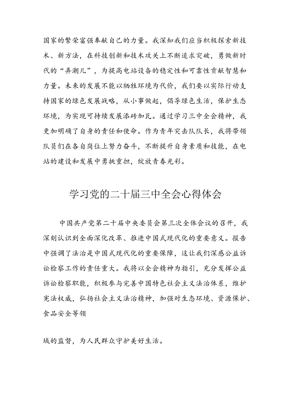 学习2024年党的二十三中全会心得体会 （10份）50.docx_第2页