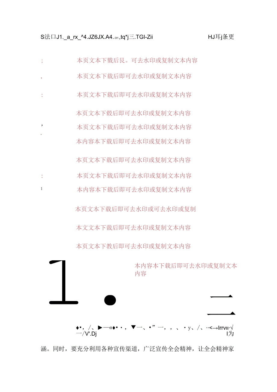 2024学习贯彻党的二十三中全会精神党课讲稿（最新版）.docx_第3页