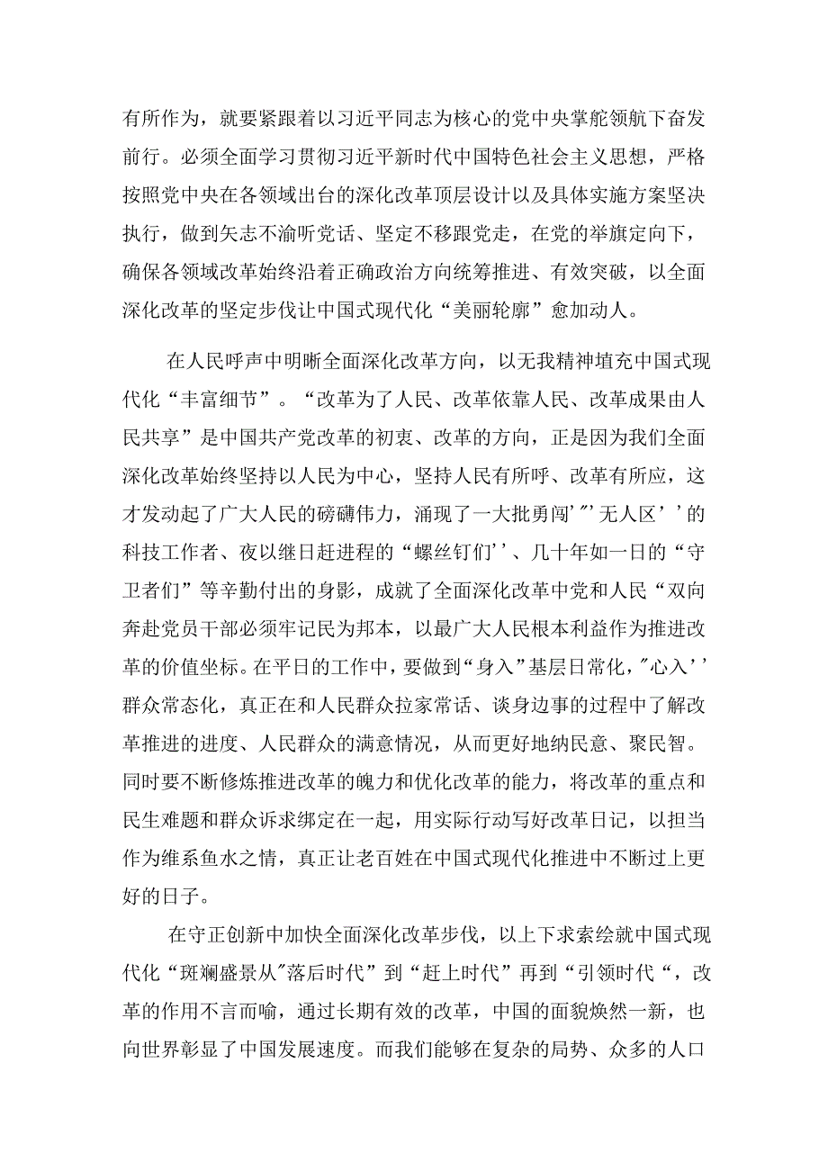 8篇2024党的二十三中全会精神的研讨材料、心得感悟.docx_第2页
