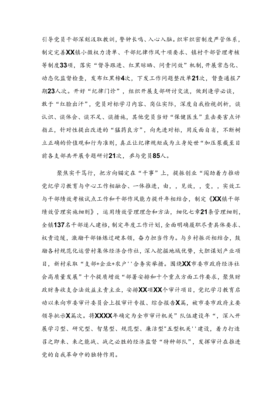 2024党纪教育工作情况报告、经验做法.docx_第2页