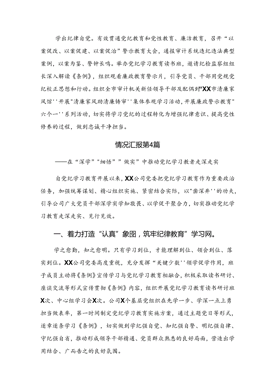 2024党纪教育工作情况报告、经验做法.docx_第3页
