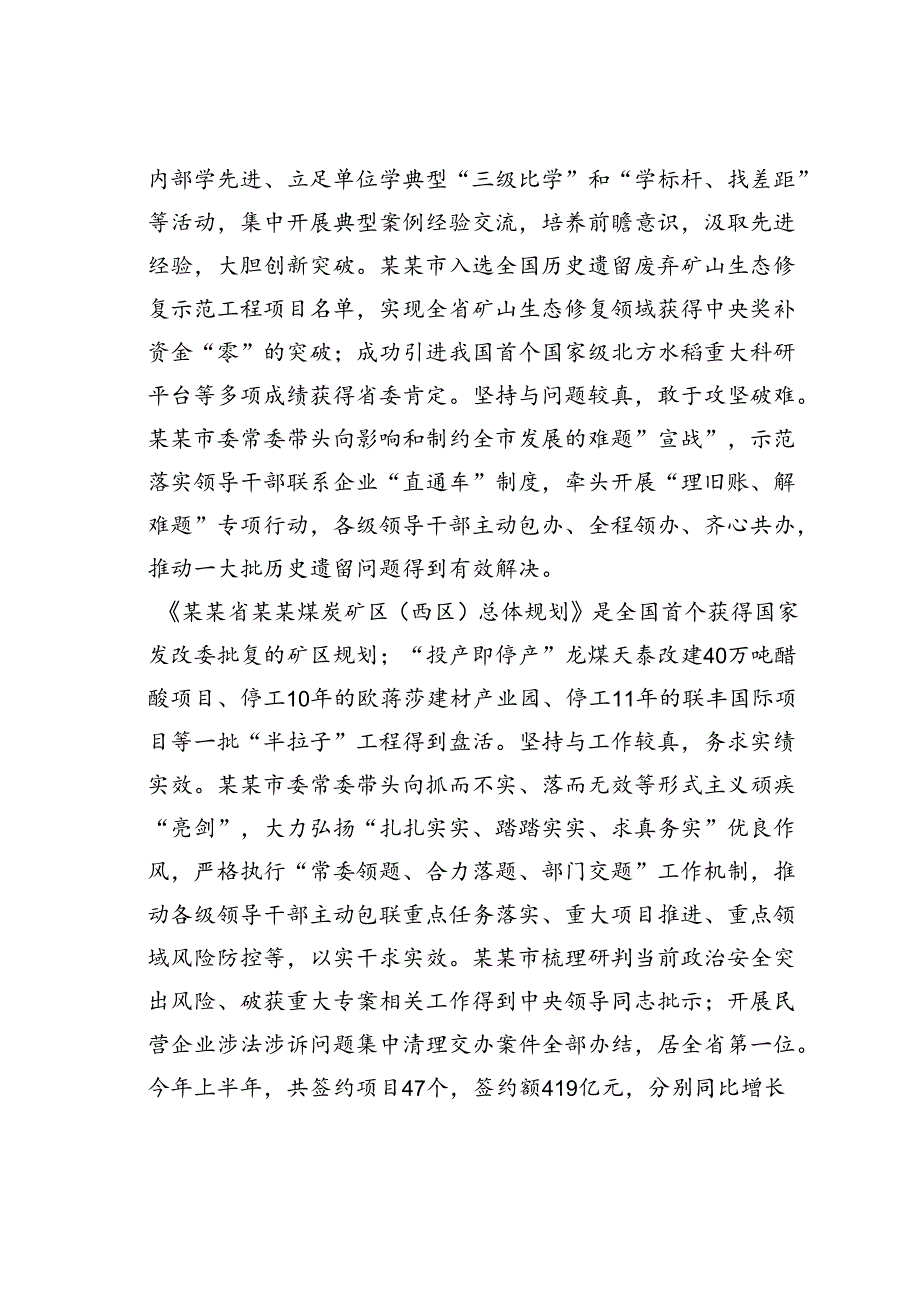 某某市在2024年全省干部队伍能力作风攻坚推进会上的汇报发言.docx_第2页