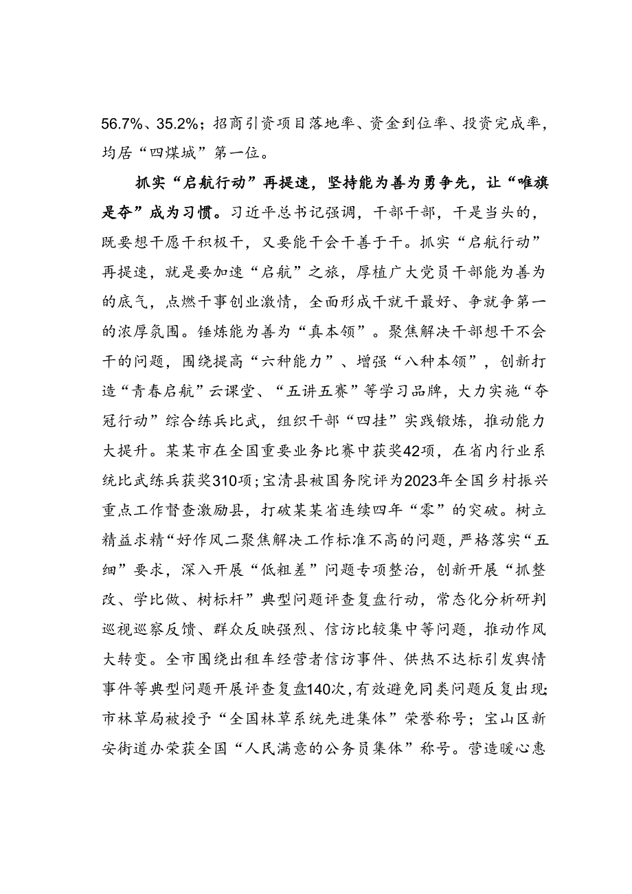 某某市在2024年全省干部队伍能力作风攻坚推进会上的汇报发言.docx_第3页