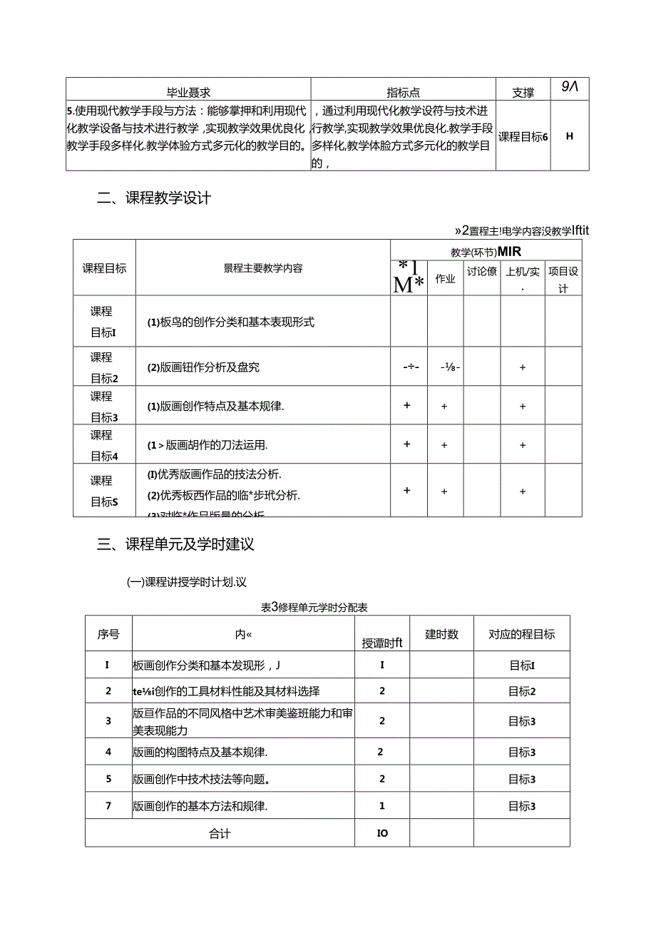 《版画创作与练习》美术教学大纲.docx_第3页