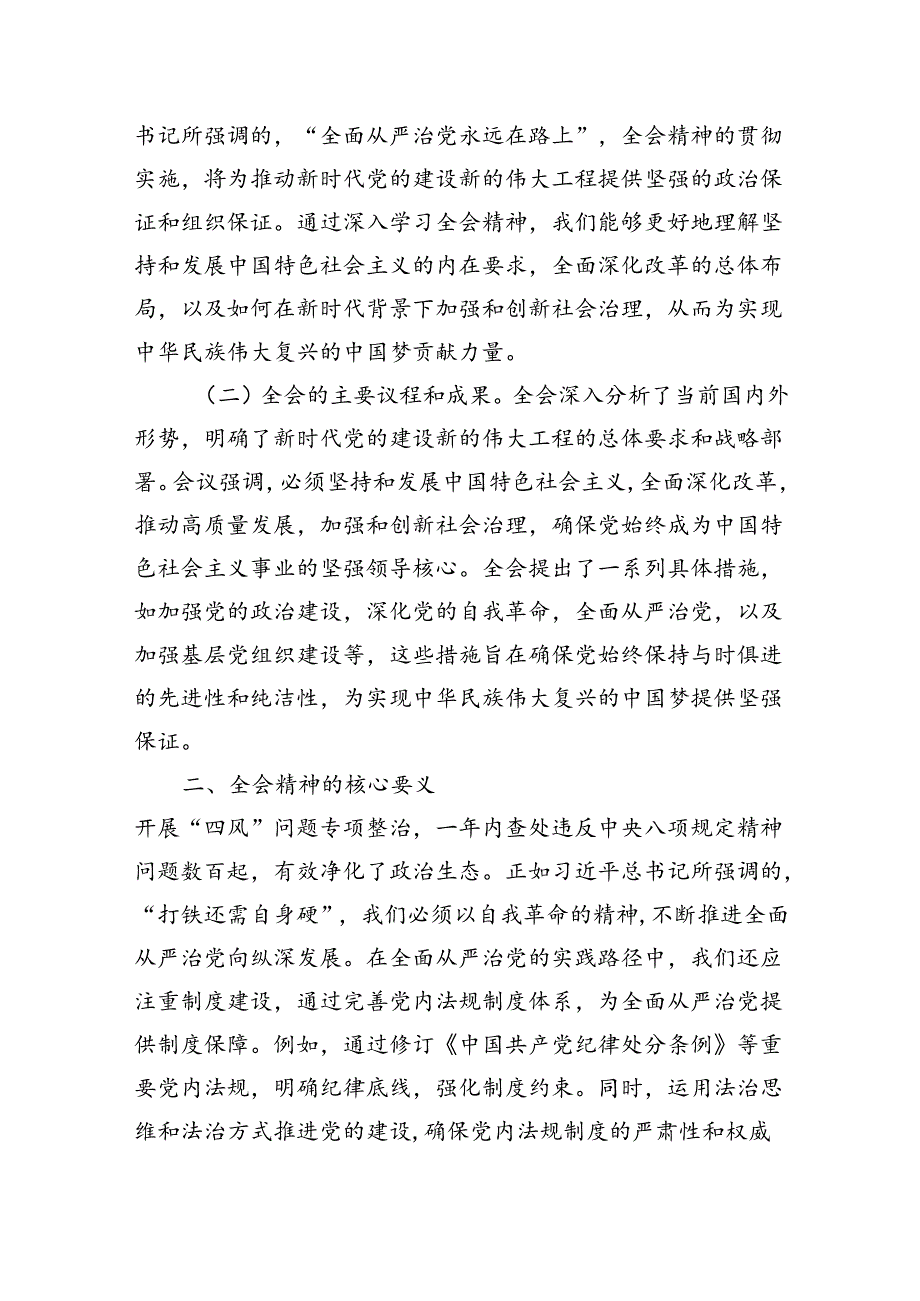 8篇书记讲党课《二十三中全会党课》宣讲稿.docx_第2页