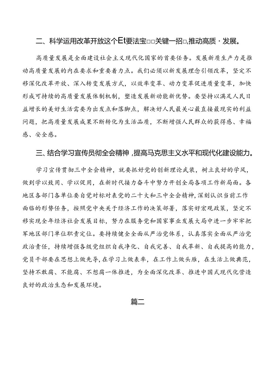 8篇2024关于进一步全面深化改革、推进中国式现代化的决定的研讨发言材料、心得体会.docx_第2页