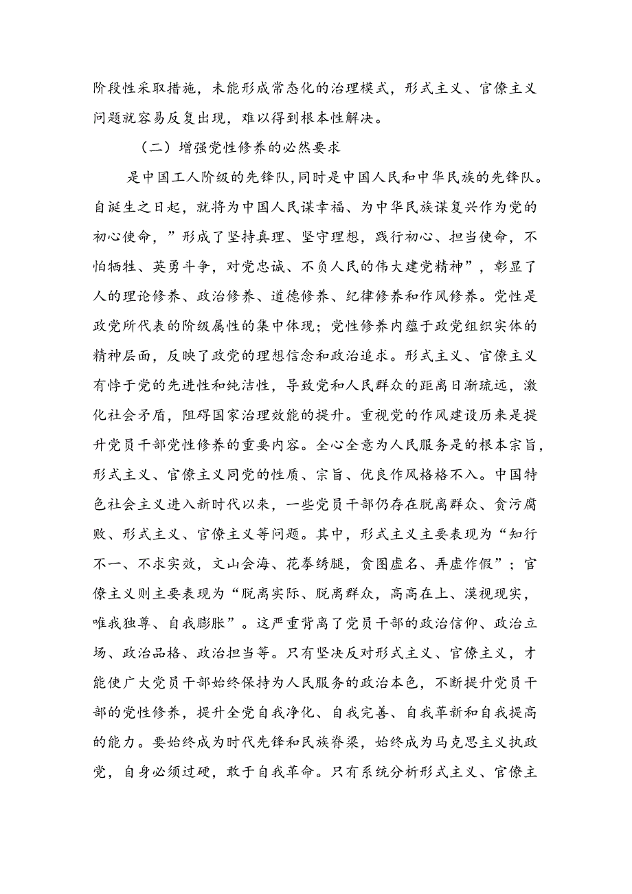 克服形式主义辅导稿.docx_第2页