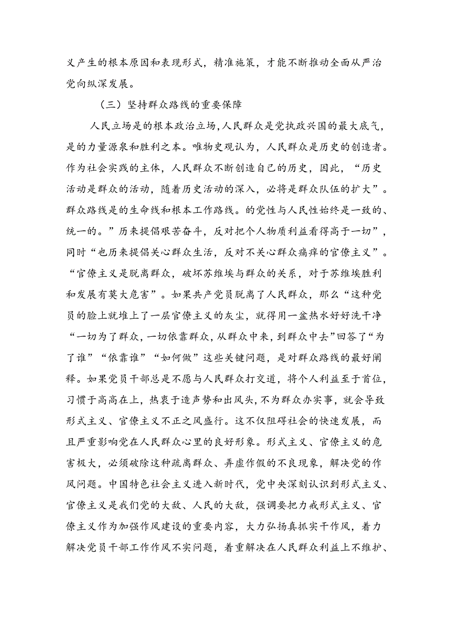 克服形式主义辅导稿.docx_第3页