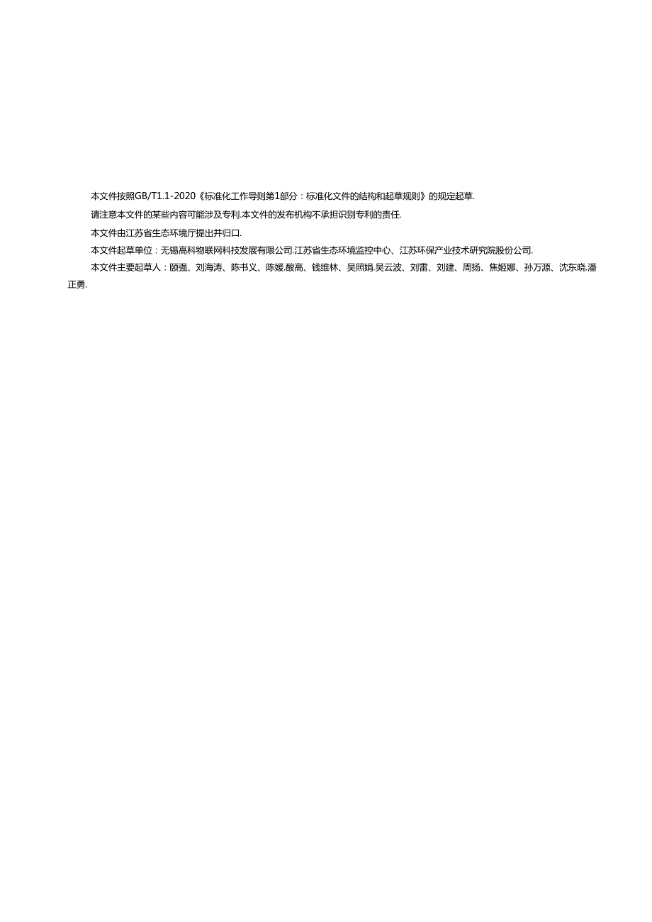 DB32／T+43742022+《水环境质量信息分类与描述技术规范》.docx_第3页