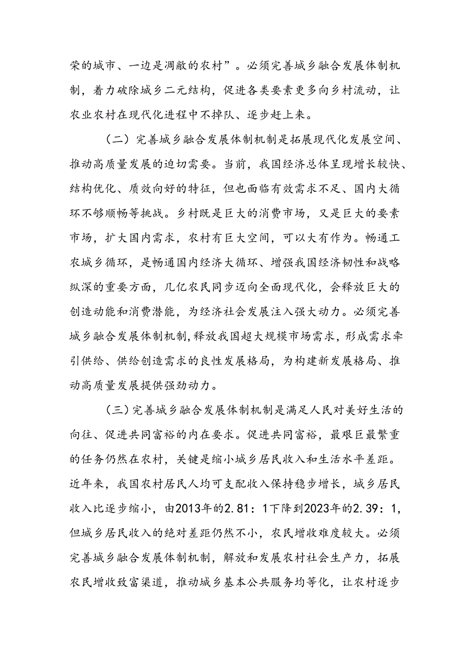 学习贯彻党的二十三中全会精神完善城乡融合发展体制机制专题党课讲稿.docx_第3页