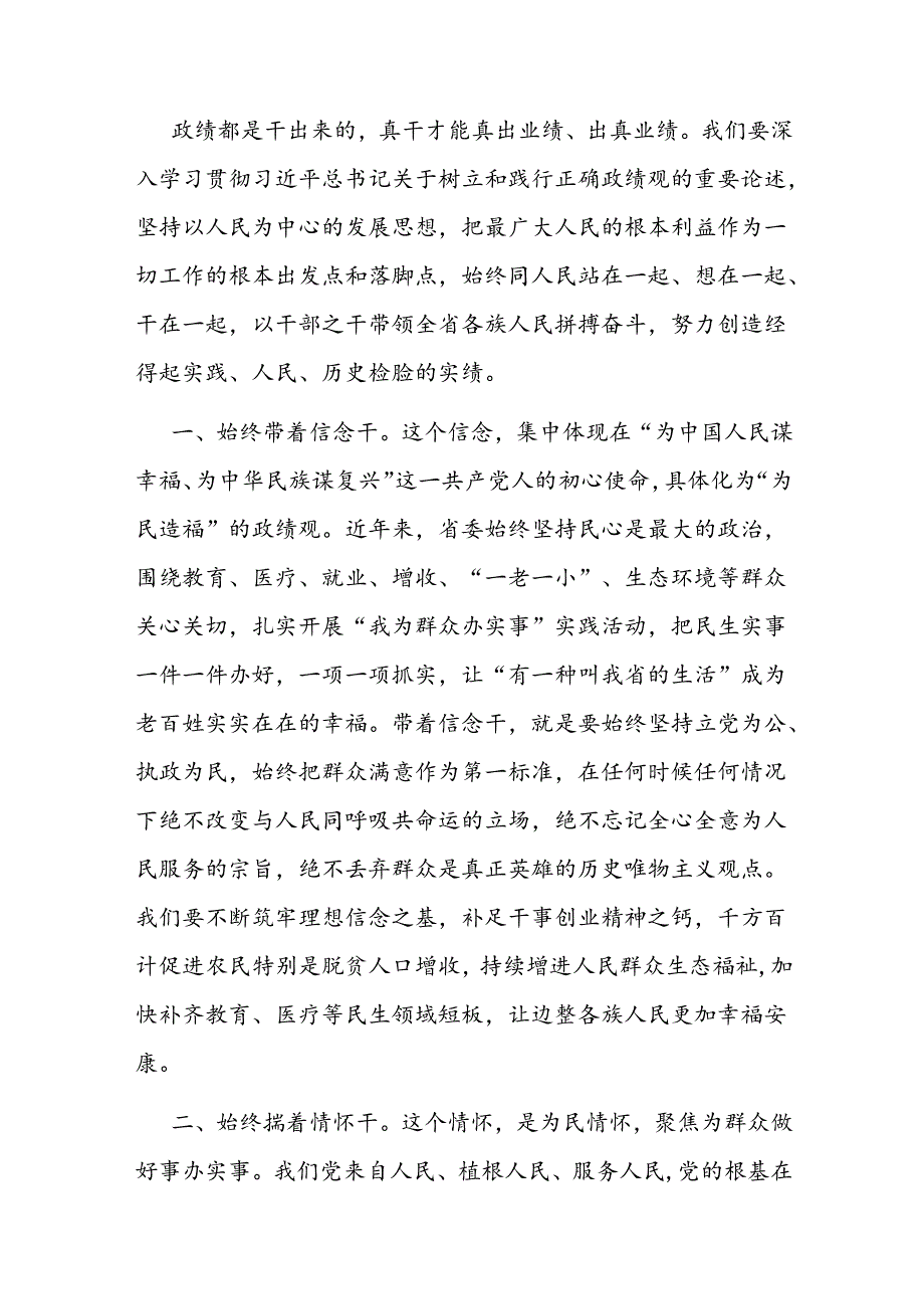 二篇在理论学习中心组树立正确政绩观专题研讨会上的发言：始终树牢造福人民的政绩观.docx_第2页