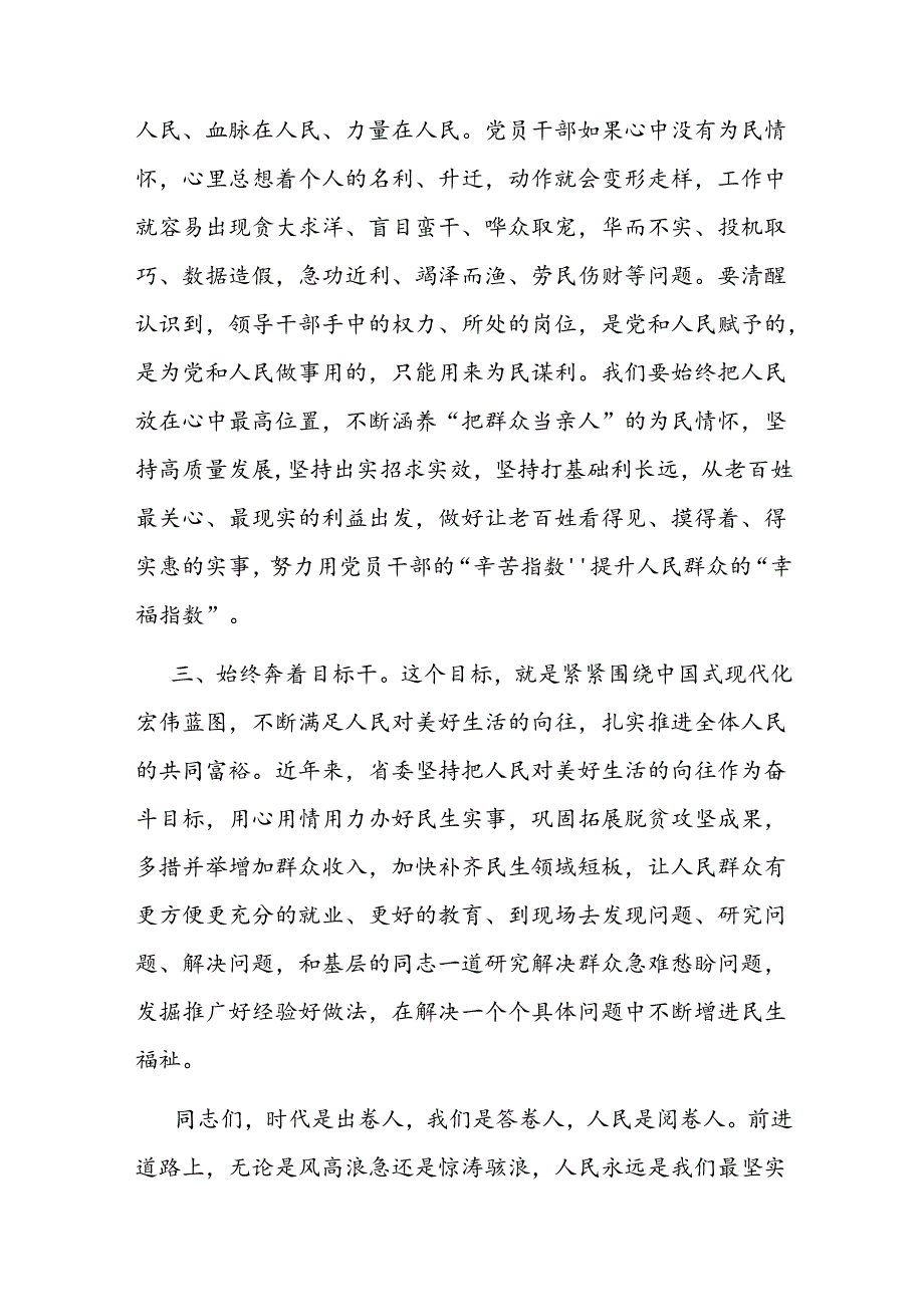 二篇在理论学习中心组树立正确政绩观专题研讨会上的发言：始终树牢造福人民的政绩观.docx_第3页