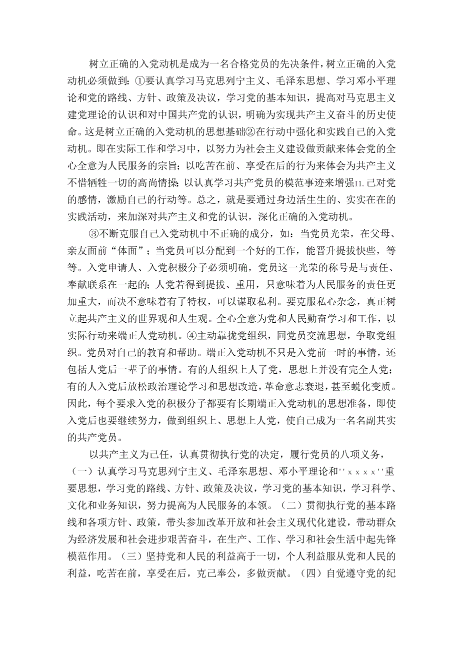 第一节党课思想汇报.docx_第2页