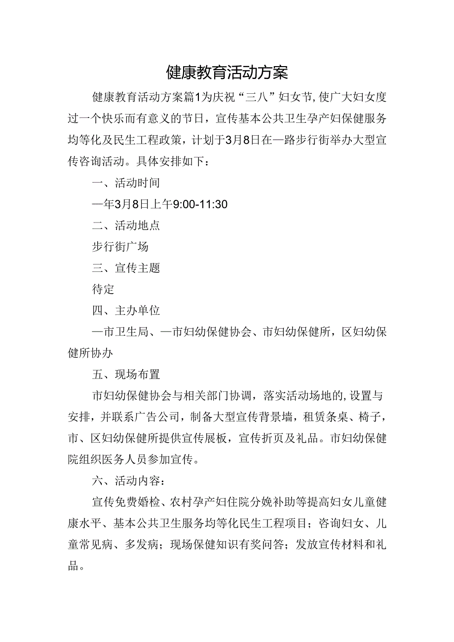 健康教育活动方案.docx_第1页