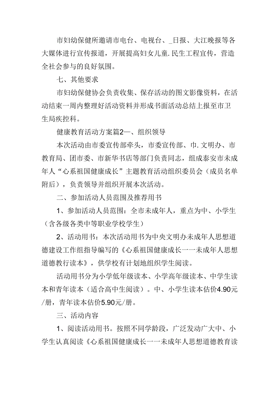 健康教育活动方案.docx_第2页