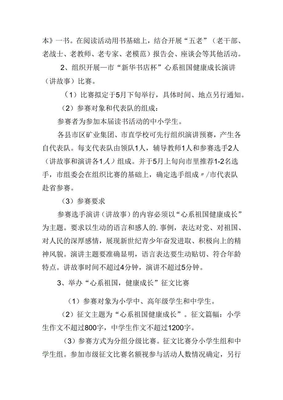 健康教育活动方案.docx_第3页