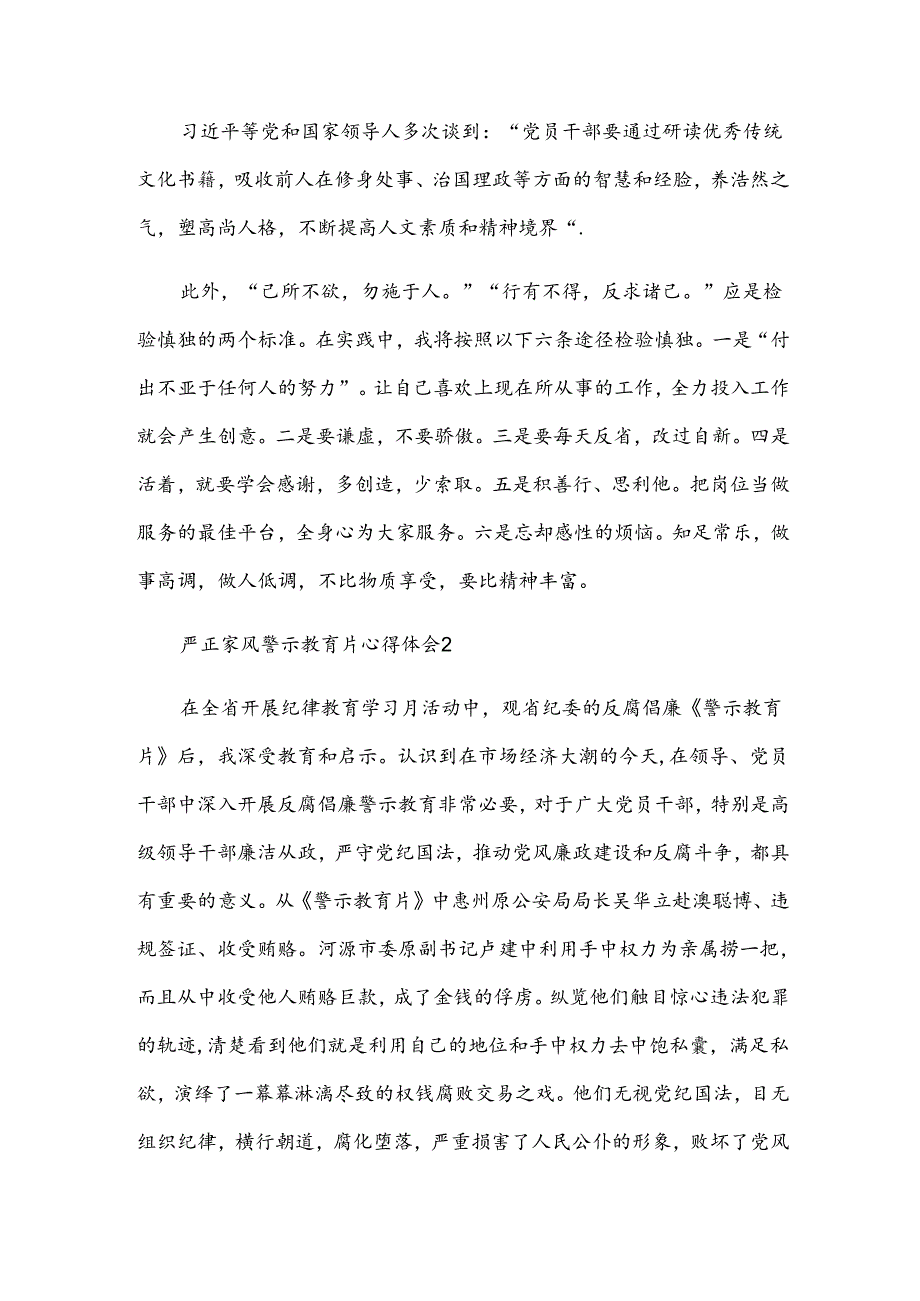严正家风警示教育片心得体会6篇.docx_第2页