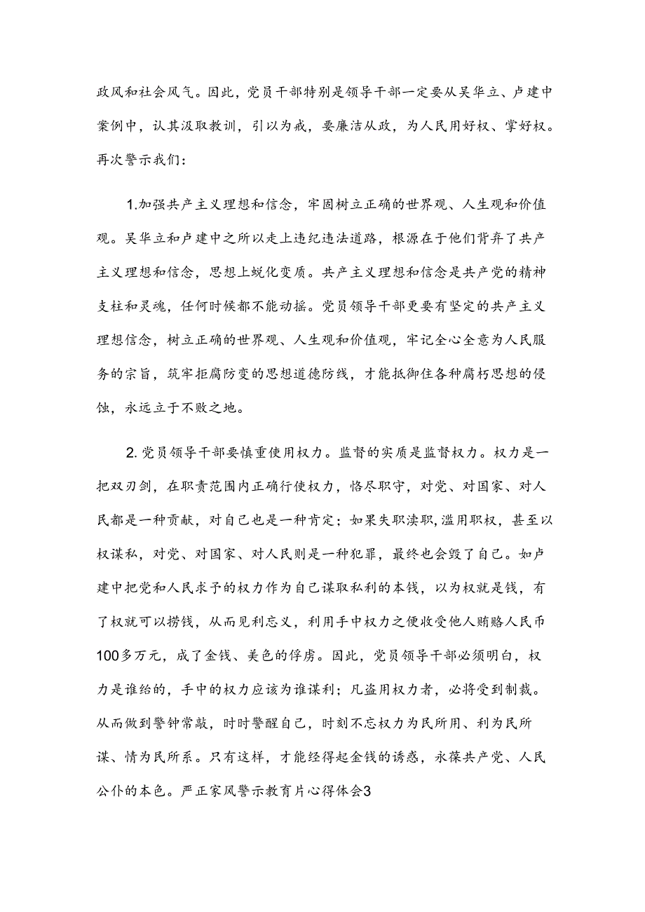 严正家风警示教育片心得体会6篇.docx_第3页